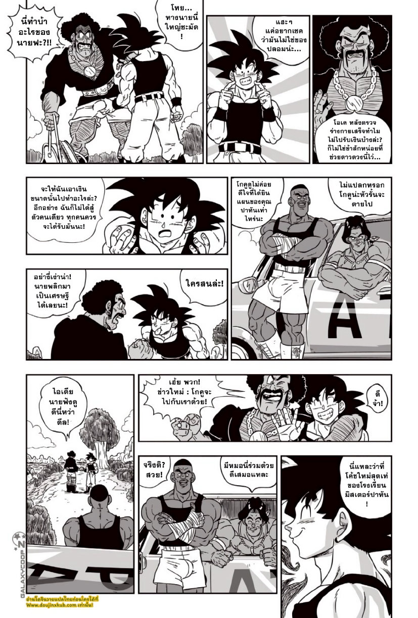 ซูเปอร์ไซซ์ 02-8